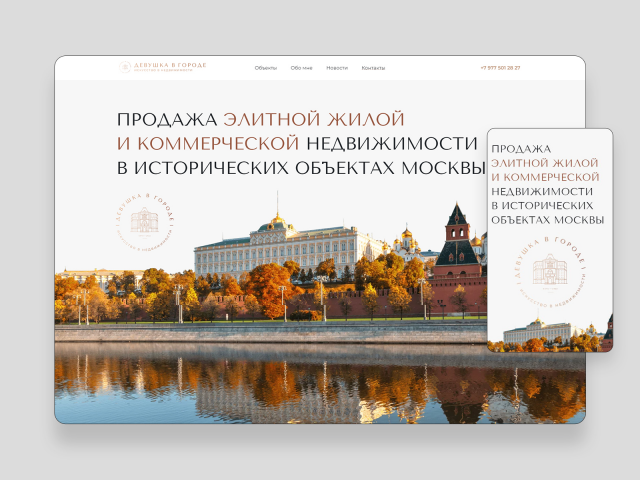 Сайт для информационного проекта по исторической недвижимости