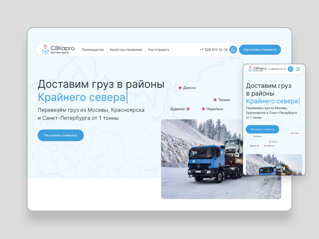 Лендинг для компании по перевозке грузов на Дальний Север