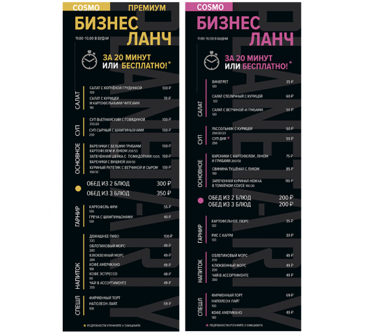 Меню для ресторана