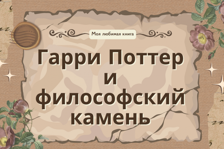 Презентация на тему Моя любимая книга