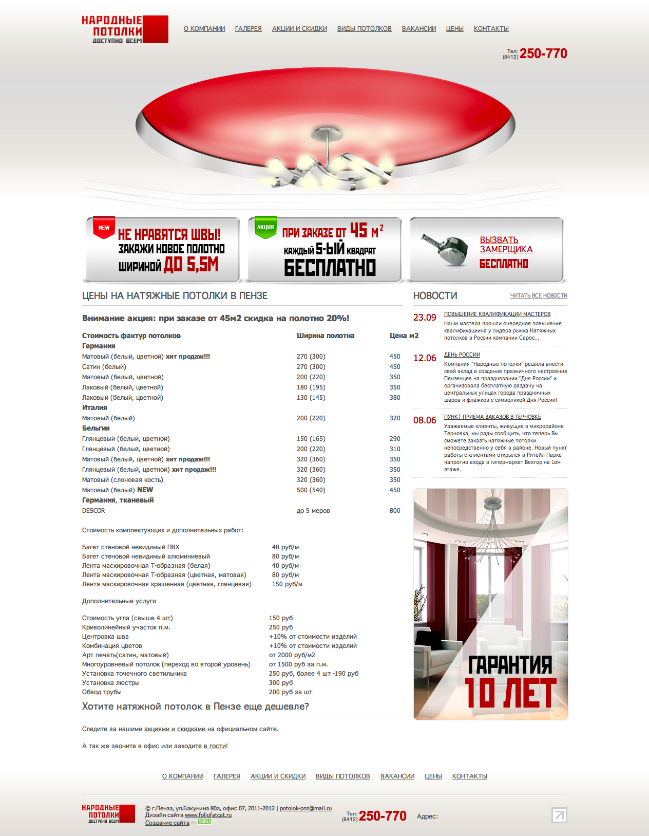 Цена на натяжной потолок.png