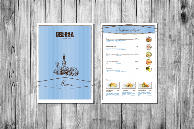 Меню для ресторан-бара Облака