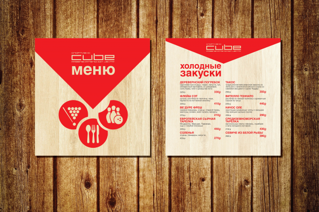 Меню для спортивно-развлекательного центра CUBE