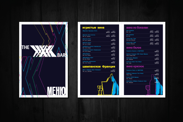 Меню для бара ИКСЫ