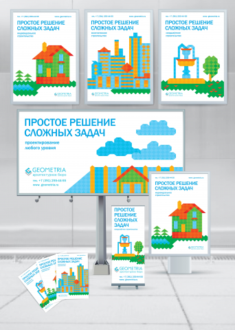 Рекламная акция для архитектурного бюро "Geometria"