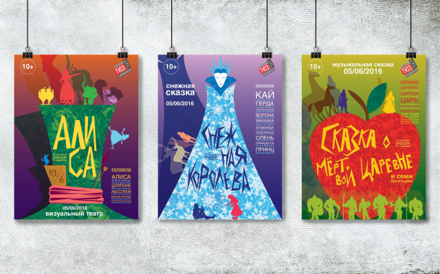 Театральные плакаты для ТЮЗ