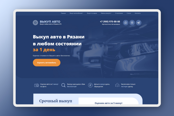 Разработан сайт для выкупа авто