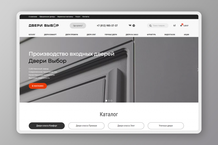 Разработка сайта "Двери Выбор"