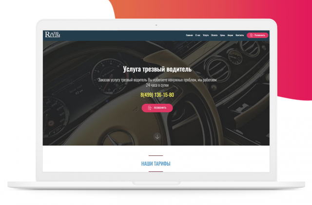 Услуга трезвый водитель, такси