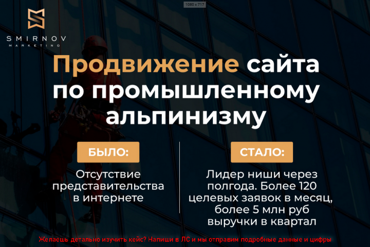 КЕЙС: SE0-Продвижение по промышленному альпинизму: От идеи до...