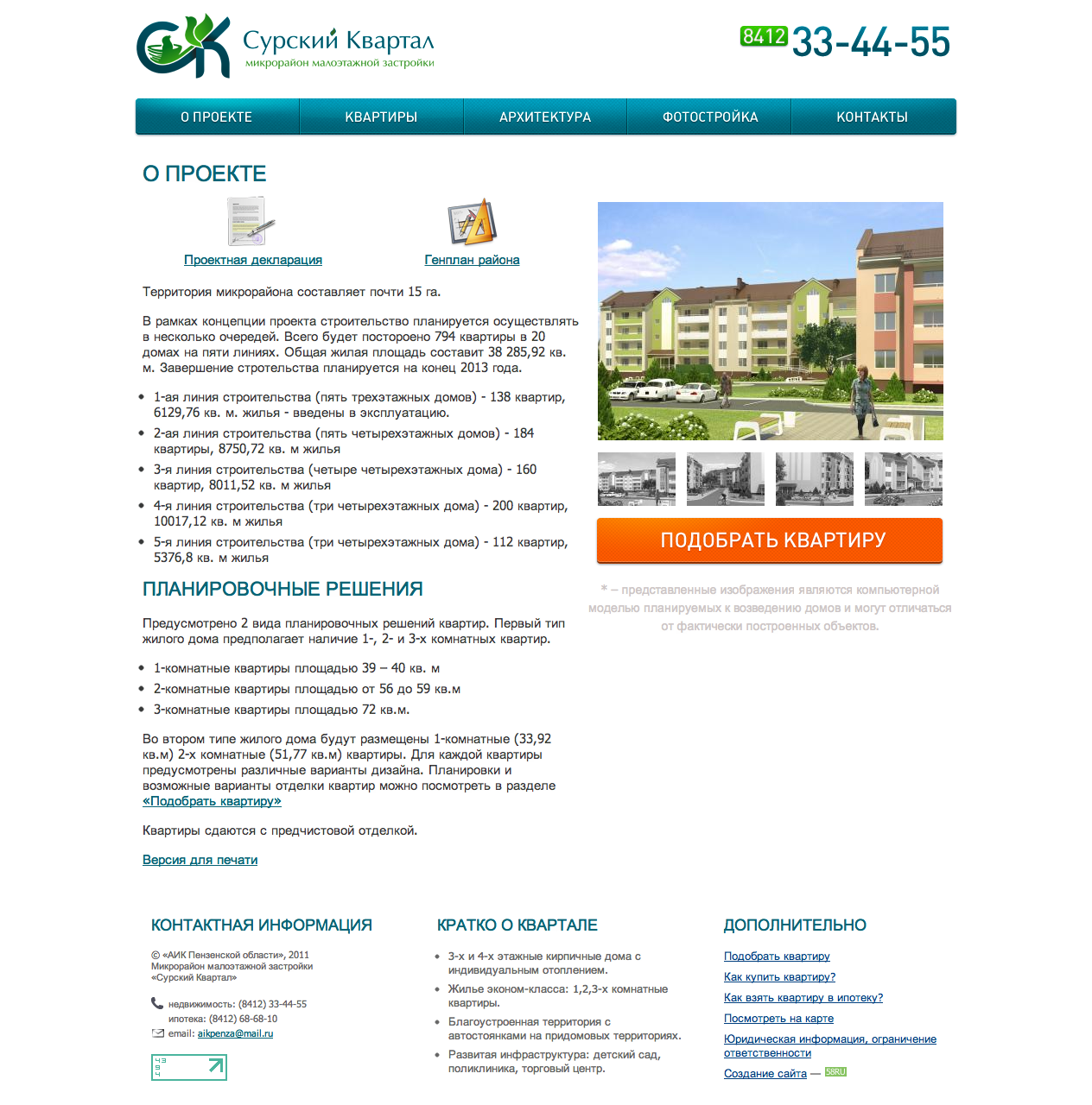 О проекте - Микрорайон "Сурский Квартал".png