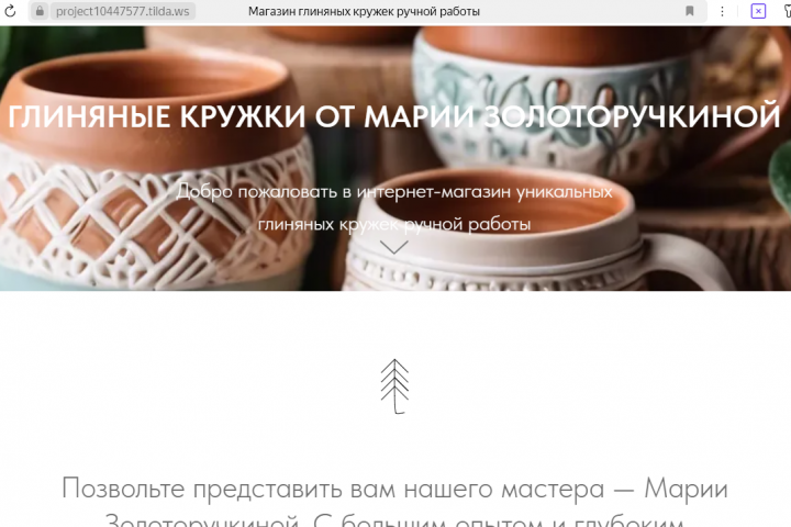 Магазин глиняных кружек ручной работы