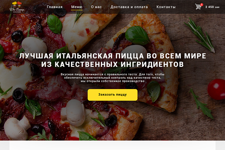 Пиццерия