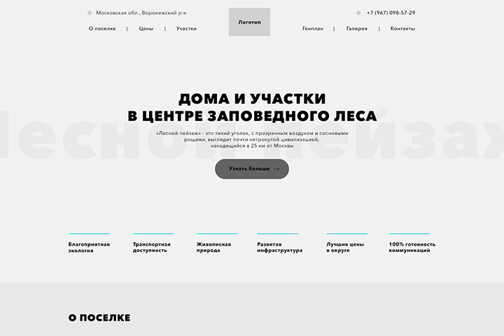 Landing page - Прототип