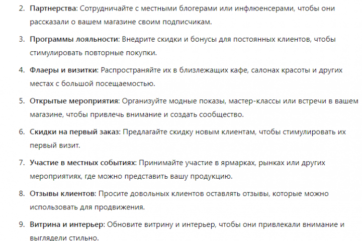 Распишите несколько идей для маркетолога для продвижения магазин