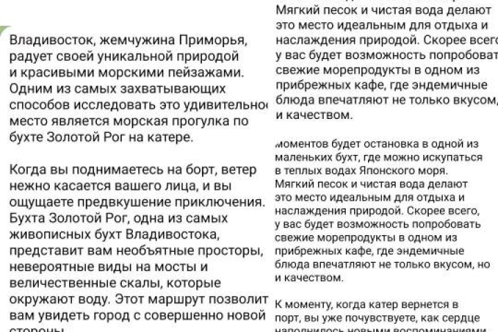 текст про путешествие