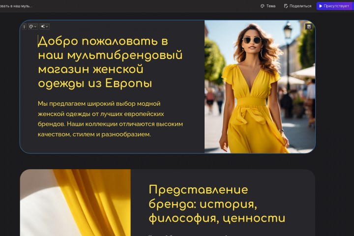 Презентация магазина женской одежды