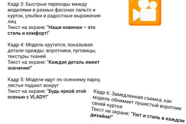 Сценарий для Reels