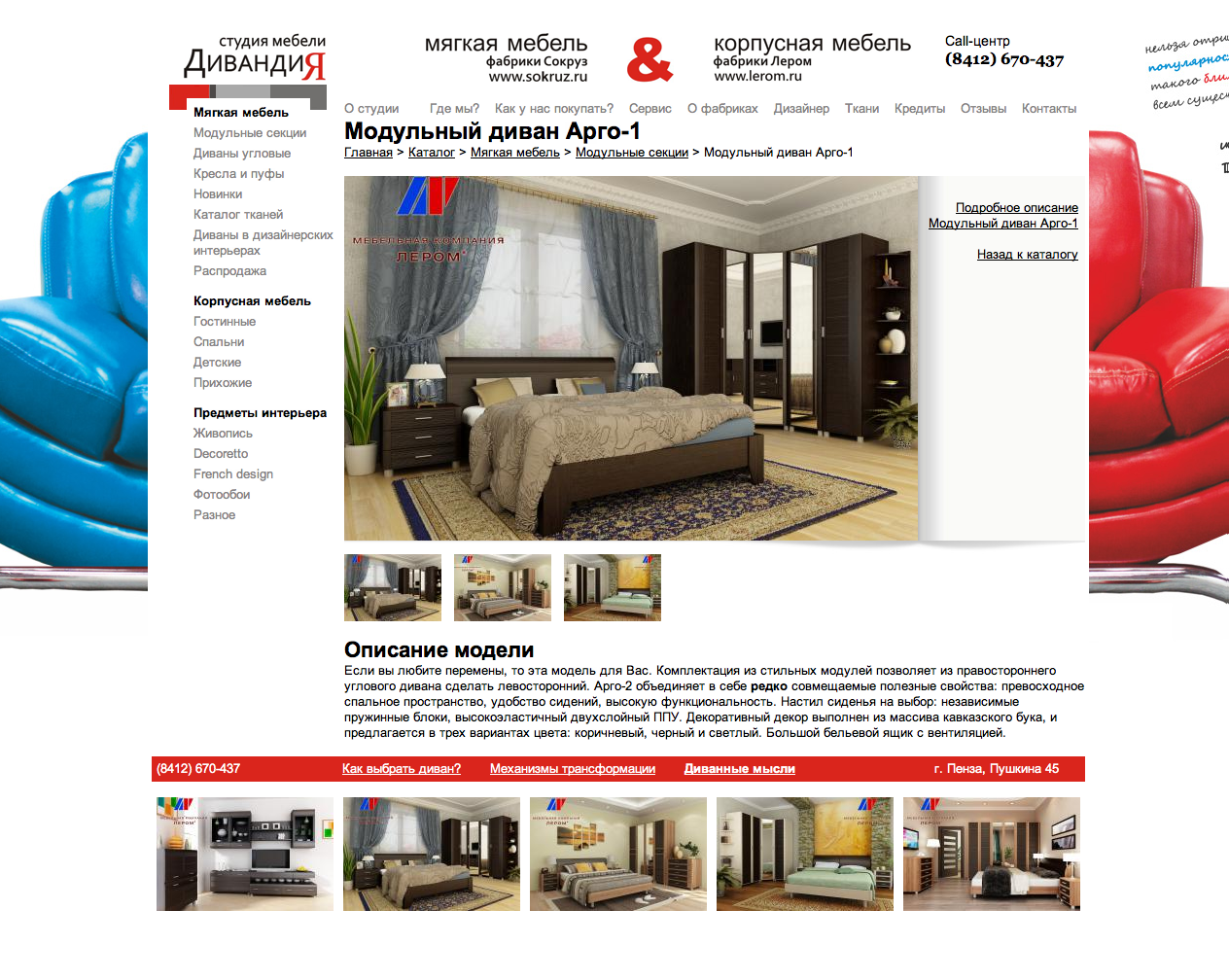 Модульный диван Арго-1 : Дивания.png