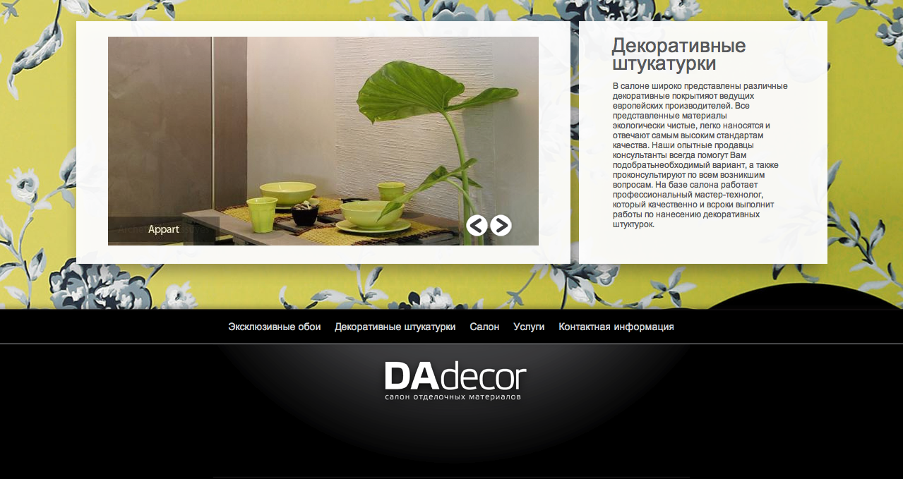 Декоративные штукатурки : DAdecor.png