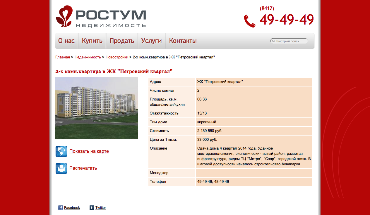 2-х комн.квартира в ЖК "Петровский квартал" - Сайт "494949".png