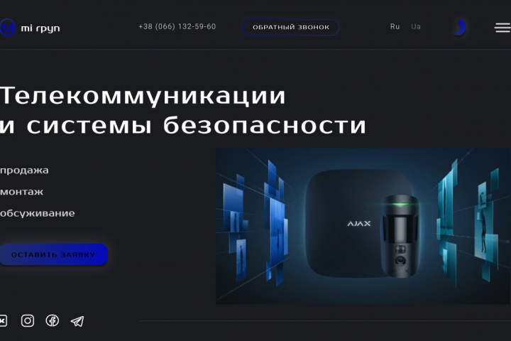 Многостраничный сайт телекоммуникации и системы безопасности