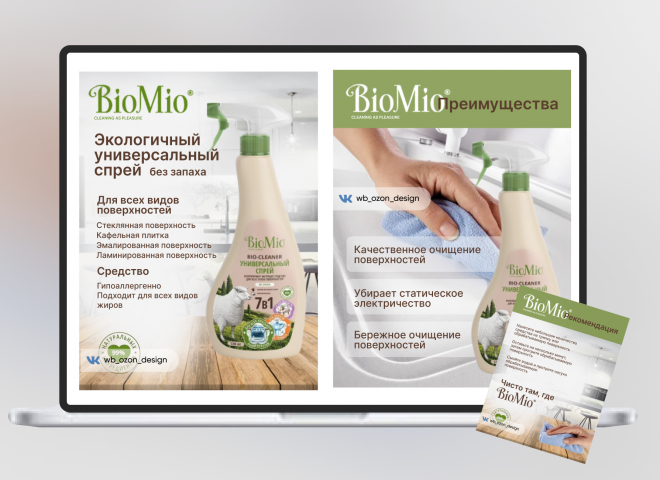 Карточка товара для маркетплейсов