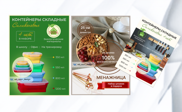 Карточка товара для маркетплейсов