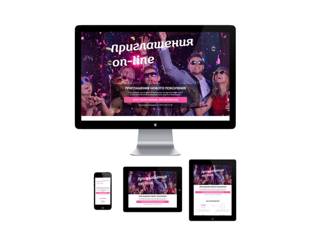 Сайт онлайн приглашений