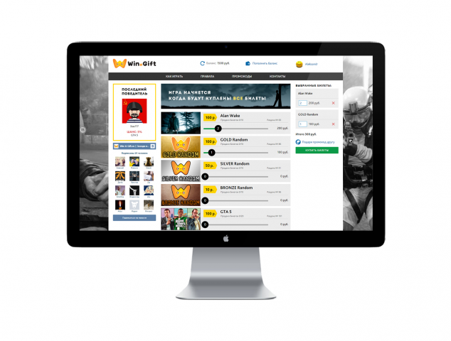 Сайт по розыгрышу компьютерных игр