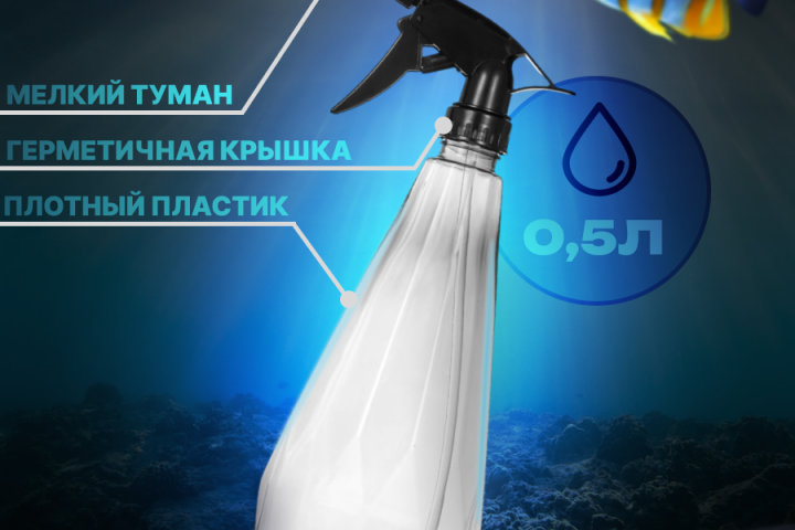 Дизайн инографики. Пульверизатор.