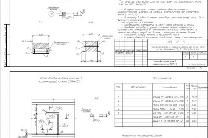 Два вновь прорубаемых проема в стенах из кирпича (несущей и само