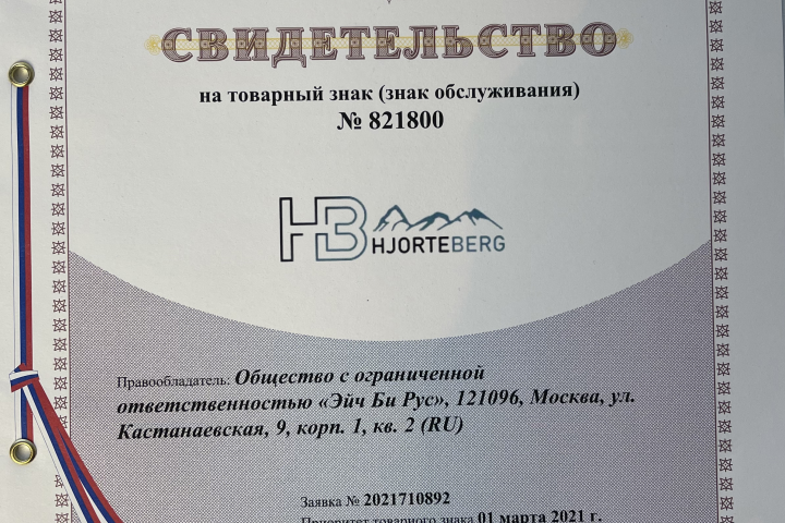 Регистрация товарного знака