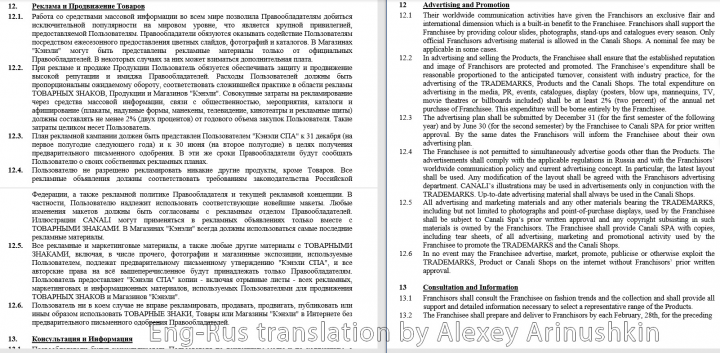 Перевод договора En>Ru