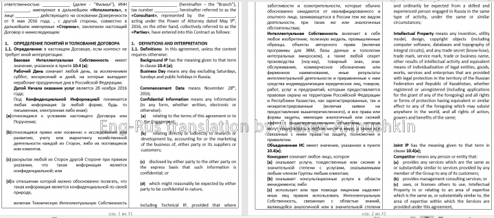 Перевод договора En>Ru