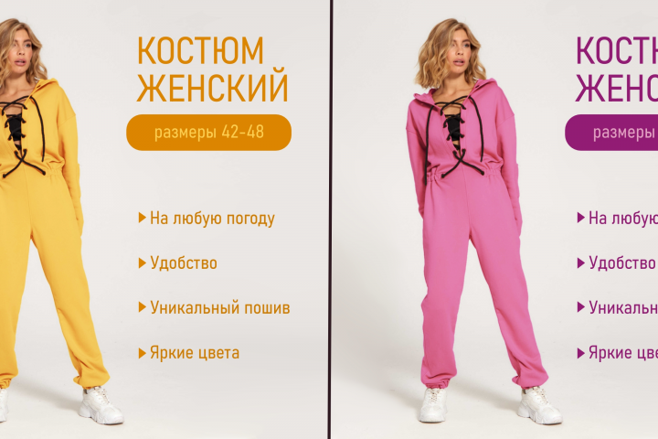 Реклама костюма