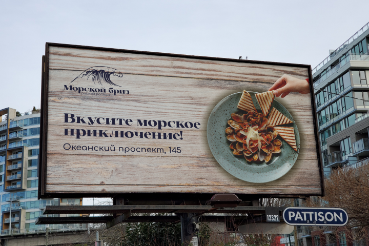 Баннер для ресторана морской кухни