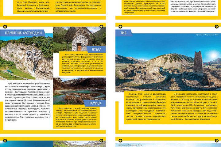 Буклет Туризм в Осетии