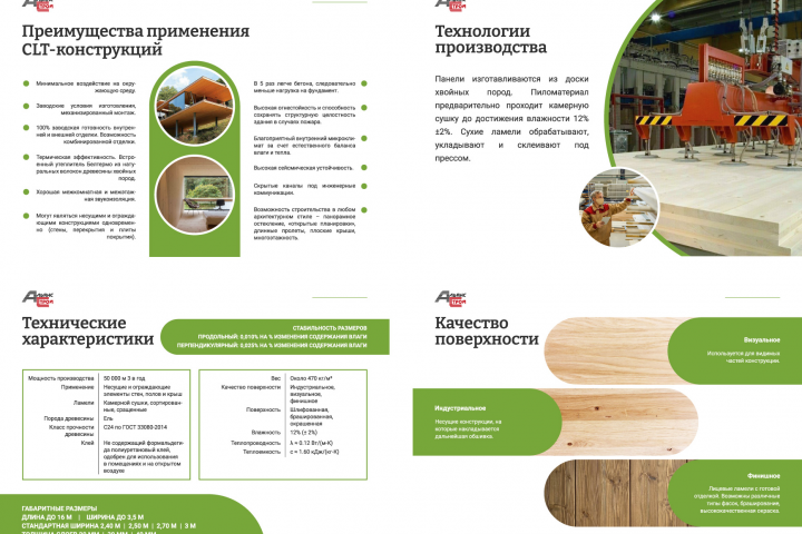 Буклет дома из дерева