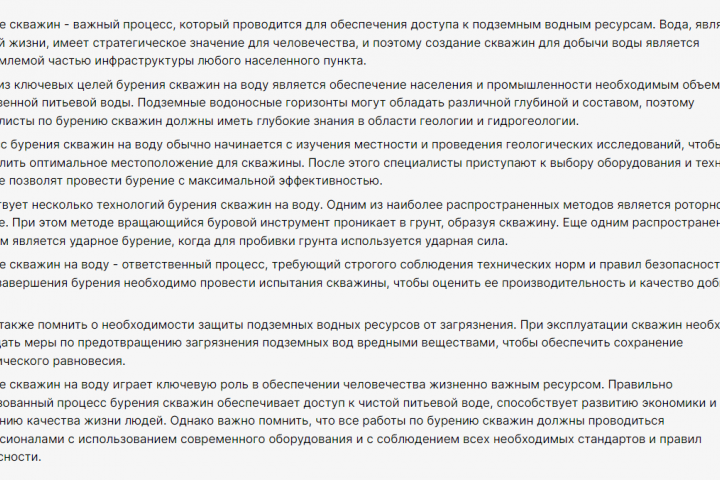 Бурение скважин