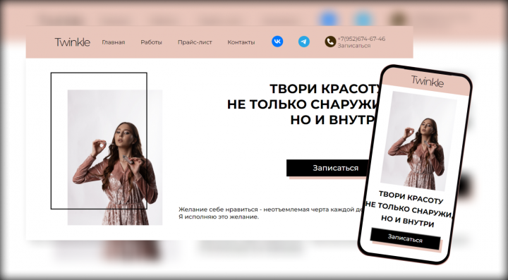 Студия визажа Twinkle
