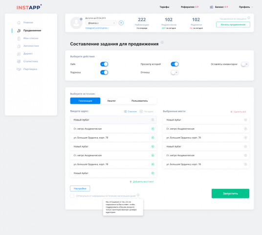 Frontend разработка портала по продвижению аккаунтов в instagram