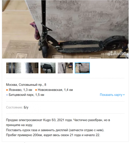 Продажа на "Авито"