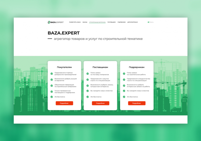 Baza.Expert — сайт строительного агрегатора