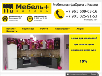 Мебельная фабрика в Казани Аудит