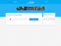 Аудит сокращатель ссылок