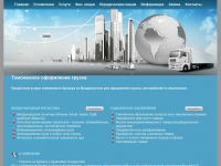 Таможенное оформление грузов