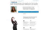 Аудит сайта репетитора по английскому