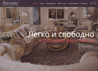 Сайт студии дизайна интерьеров