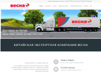 Сайт логистической компании
